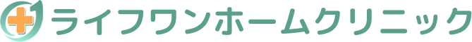 野田市・川間駅の内科・外科・在宅医療｜ライフワンホームクリニック